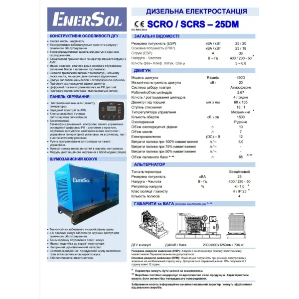 Генератор дизельний ENERSOL SCRS-25DM 18.0/20.0 кВт, трифазний, з електрозапуском