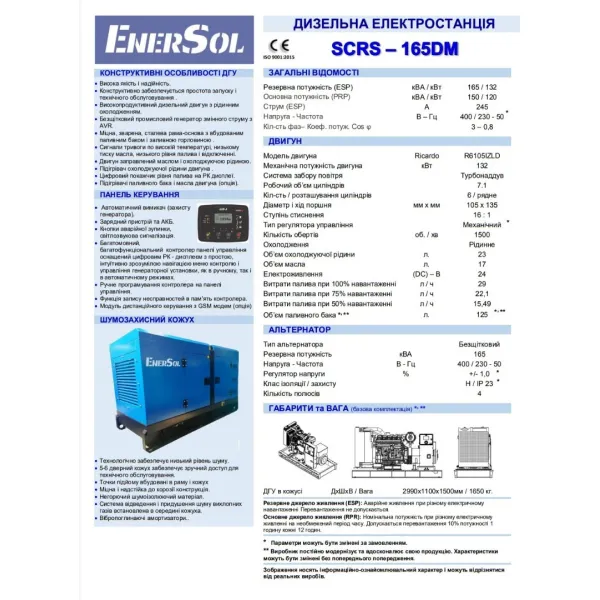 Генератор дизельный ENERSOL SCRS-165DM 120.0/132.0 кВт, трехфазный, с электрозапуском
