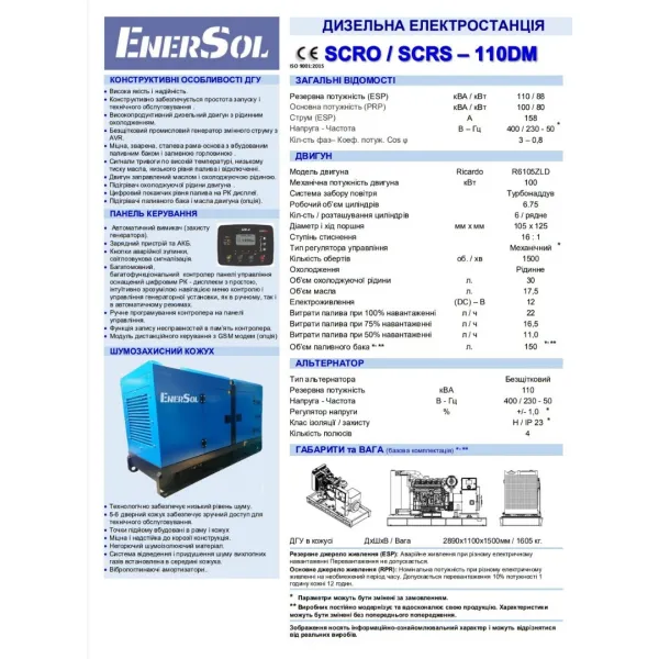 Генератор дизельний ENERSOL SCRS-110DM 80.0/88.0 кВт, трифазний, з електрозапуском