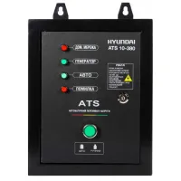 Автоматический Ввод Резерва (АВР) Hyundai ATS 10-380