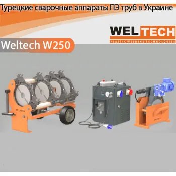 Аппараты для стыковой сварки Weltech W250