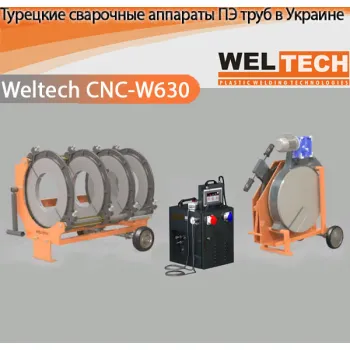 Аппараты для стыковой сварки Weltech CNC-W630