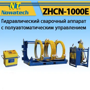 Аппарат стыковой сварки Nowatech ZHCN-1000E