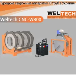 Аппараты для стыковой сварки Weltech CNC-W800