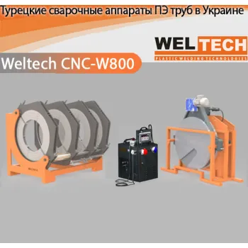 Аппараты для стыковой сварки Weltech CNC-W800