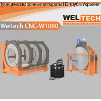 Аппараты для стыковой сварки Weltech CNC-W1000