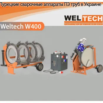 Аппараты для стыковой сварки Weltech W400