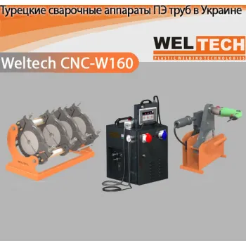 Аппараты для стыковой сварки Weltech CNC-W160
