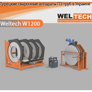 Аппараты для стыковой сварки Weltech W1200