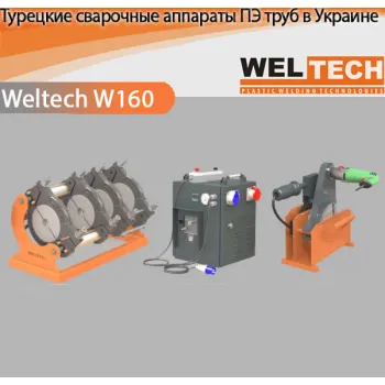 Аппараты для стыковой сварки Weltech W160