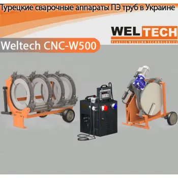 Аппараты для стыковой сварки Weltech CNC-W500